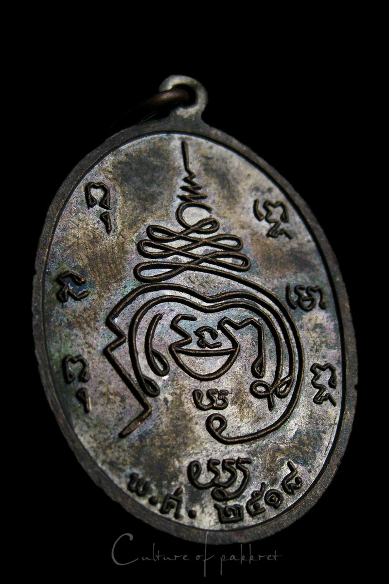 เหรียญพระสมุห์ทอง วัดพระยาญาติ จ.สมุทรสงคราม (800)