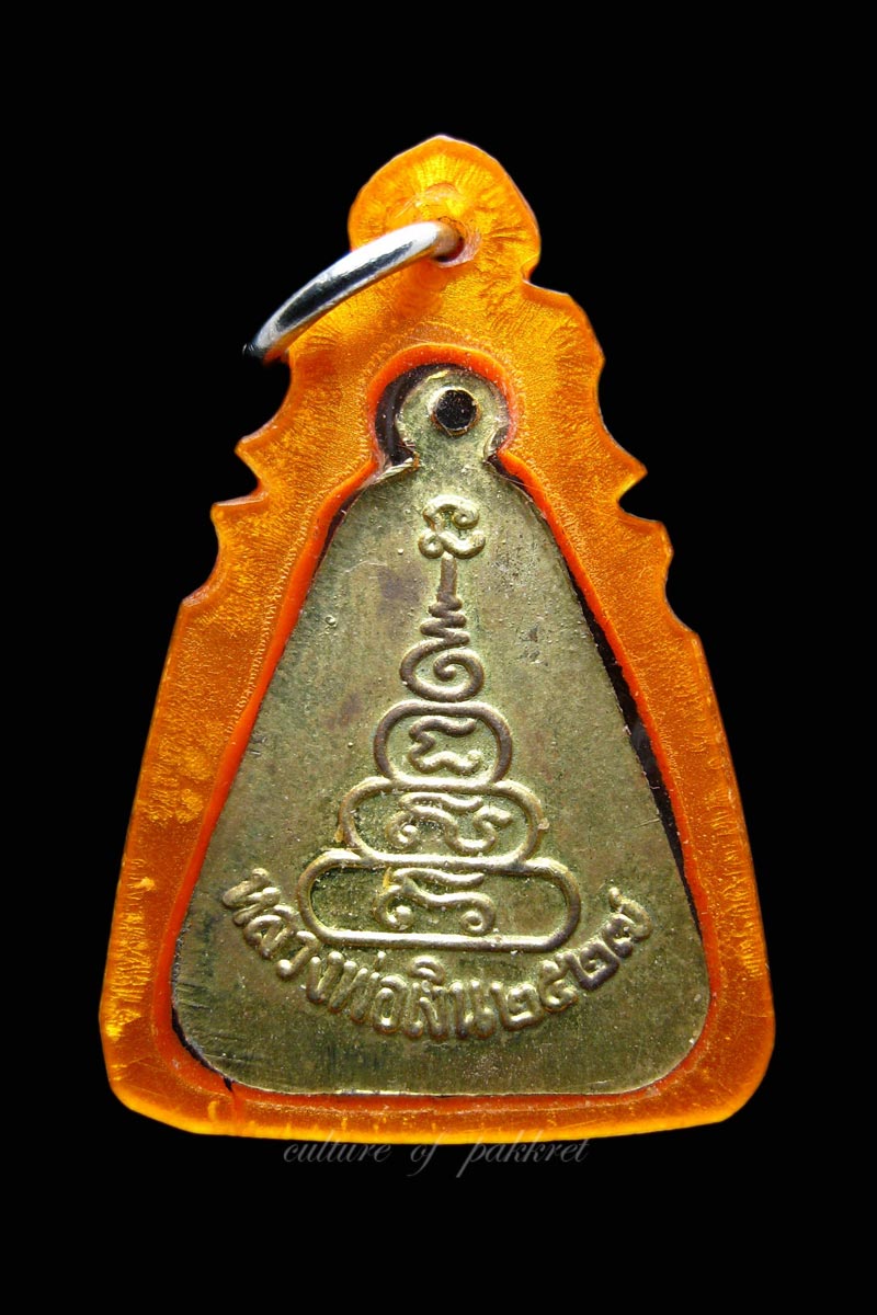 เหรียญจอบใหญ่ หลวงพ่อเงิน ปี 27 (527)