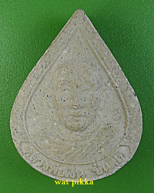 พระผงหลวงพ่อเงิน วัดถ้ำน้ำ ราชบุรี .D387.*