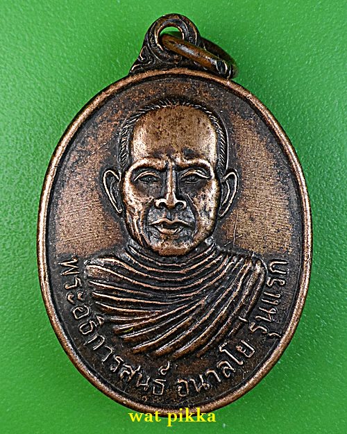 เหรียญรุ่นแรกพระอธิการสนธิ์ วัดกันทรอมอุดม ศรีสะเกษ .D404.