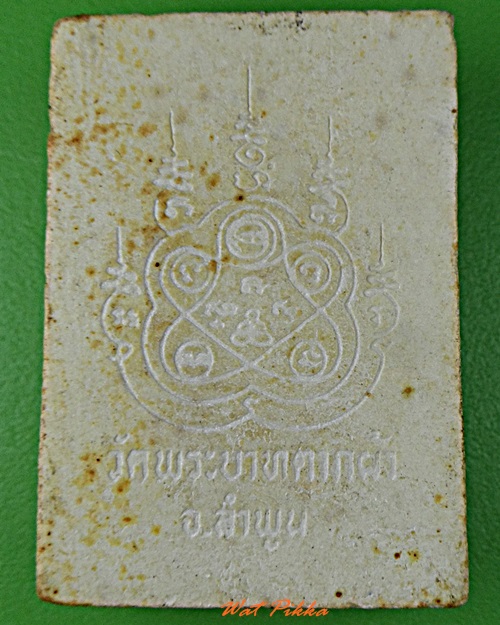 พระผงรูปเหมือนครูบาพรหมา วัดพระบาทตากผ้า ลำพูน .D410.