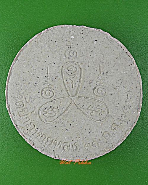 พระผงพระธรรมจักร วัดป่าภูหายหลง นครราชสีมา .D437.