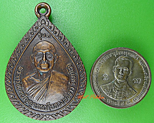 เหรียญรุ่น๑หลวงพ่อขาว วัดป่าบ้านตรวจ สุรินทร์ .D476.