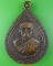 เหรียญรุ่น๑หลวงพ่อขาว วัดป่าบ้านตรวจ สุรินทร์ .D476.