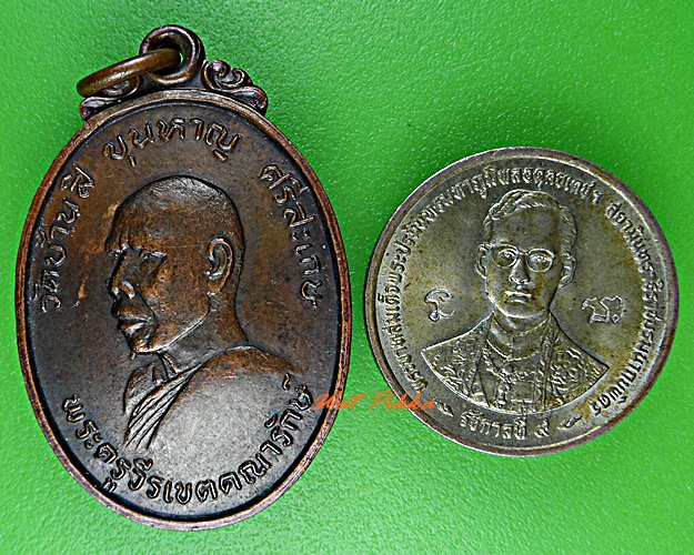 เหรียญพระครูวีรเขตคณารักษ์ วัดบ้านสิ ศรีสะเกษ .D477.