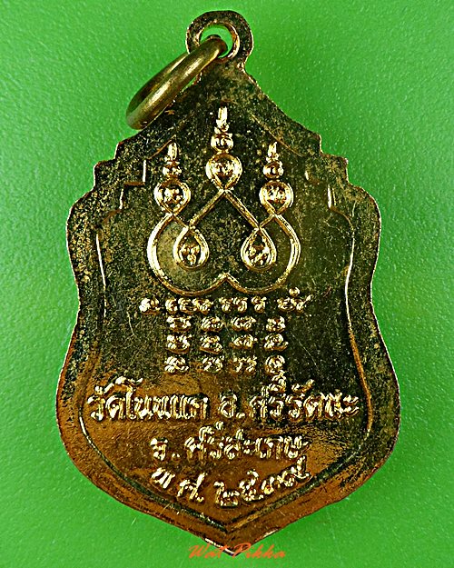 เหรียญรุ่น๑พระครูสิริศีลวงศ์ วัดโนนแก ศรีสะเกษ .D480.