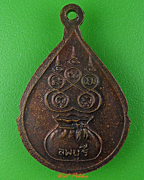 เหรียญรุ่น๑หลวงพ่อบุญมี วัดถ้ำคูหาสวรรค์ ลพบุรี .D482.