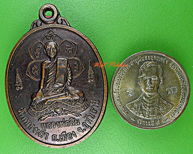 เหรียญหลวงพ่อสิน หลวงพ่ออำนวย วัดหนองเต่า อุทัยธานี .D487.
