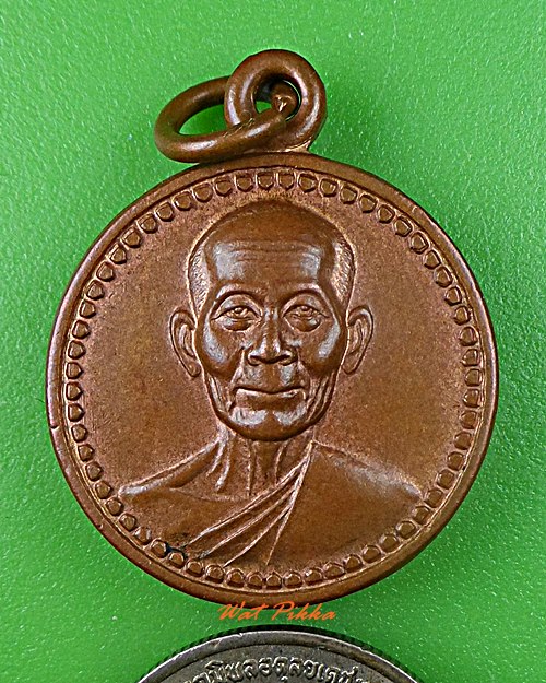 เหรียญหลวงพ่อพูล วัดไผ่ล้อม นครปฐม .D494.