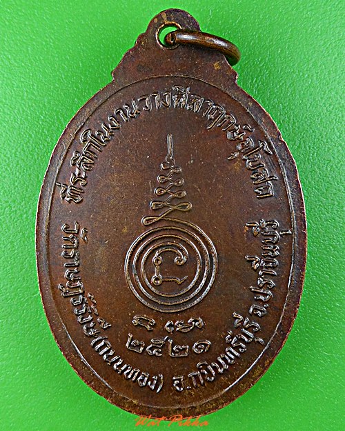 เหรียญรุ่น๑พระครูวิธานธรรมนิเทศก์ วัดราษฎร์รังษี ปราจีนบุรี .D496.