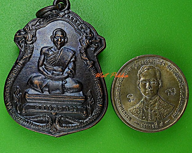 เหรียญหลวงพ่อกอง วัดระเบ๊าะ ศรีสะเกษ .D501.