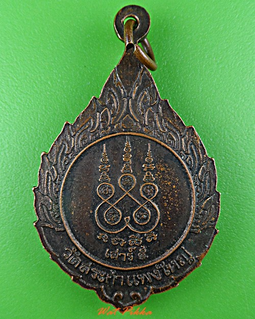 เหรียญหลวงปู่เครื่อง วัดสระกำแพงใหญ่ ศรีสะเกษ .D502.