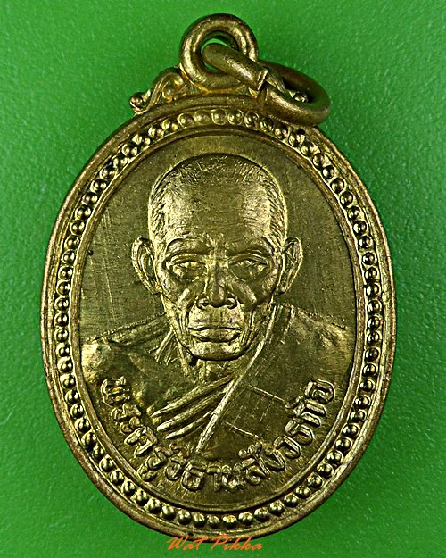 เหรียญพระครูวิธานสังวรกิจ วัดคงคาราม จันทบุรี .D504.