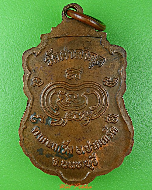 เหรียญพระอธิการเปลี่ยน วัดศาลากุล นนทบุรี .D507.