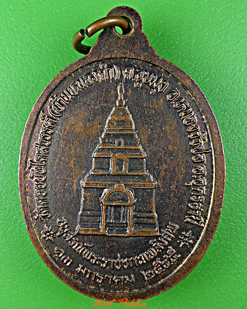 เหรียญหลวงปู่อุ่น วัดดอยบันไดสวรรค์ อุดรธานี .D512.