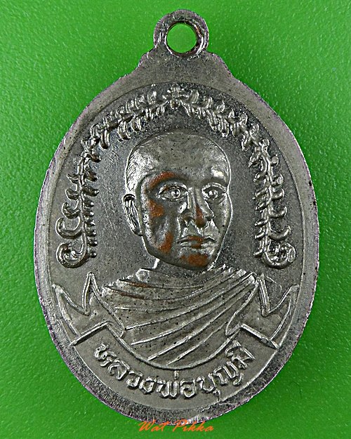 เหรียญหลวงพ่อขาว วัดเกรียงไกรใต้ นครสวรรค์ .D513.