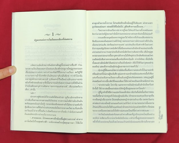 (ปิด59-) หนังสือนิยายพันภพ PDI.Lori 14.4x21 ซ.ม. 360หน้า (มือ2สภาพดี)
