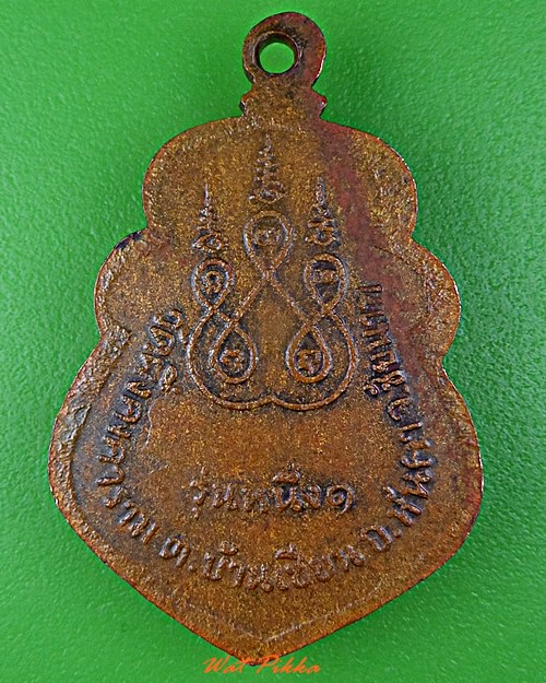เหรียญรุ่น๑หลวงพ่อบัว วัดพึ่งคงคาราม ชัยนาท .D522.