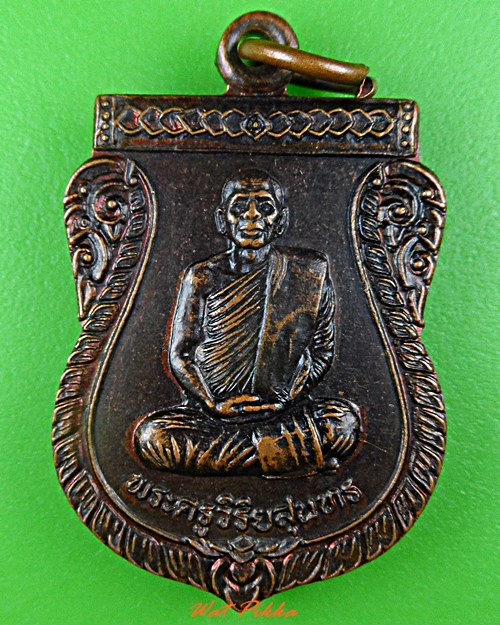 เหรียญพระครูวิริยสุนทร วัดบ้านเบิก ลพบุรี .D528.