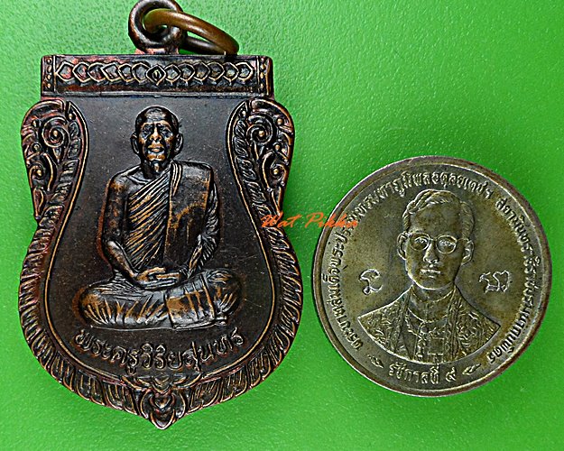 เหรียญพระครูวิริยสุนทร วัดบ้านเบิก ลพบุรี .D528.