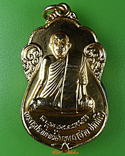 เหรียญหลวงพ่ออ้วน วัดพรมทินเหนือ ลพบุรี .D530.