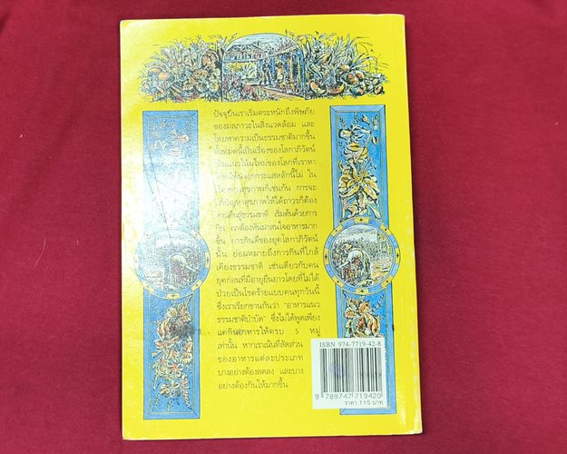 (ปิด59-) หนังสือบันทึกธรรมชาติบำบัด ไม่กินยาก็หายป่วย ปกอ่อน 14.5x21ซ.ม. 219หน้า (สภาพมือ2)