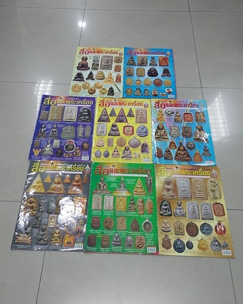 (ปิด119-) นิตยสารสื่อและพระเครื่อง 8 เล่ม (สภาพมือ2)
