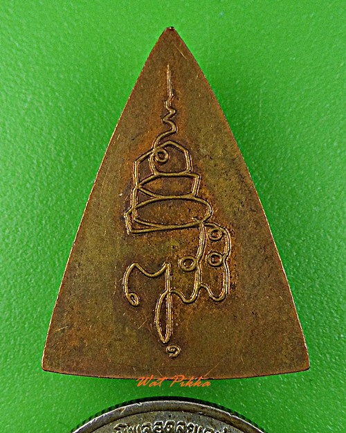 เหรียญสมเด็จนางพญาคุณากร หลัง ญสส. .D547.