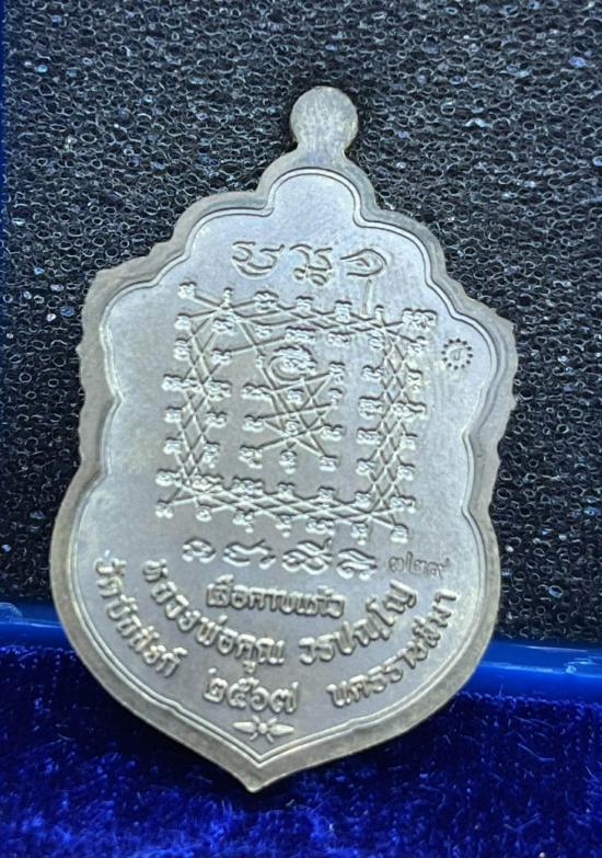 หลวงพ่อคูณ วัดบัลลังก์ จ.นครราชสีมา ศิษย์หลวงพ่อฤาษีลิงดำ เหรียญเสมาเสือคาบแก้ว หลวงปู่ศิลา หลวงพ่อป