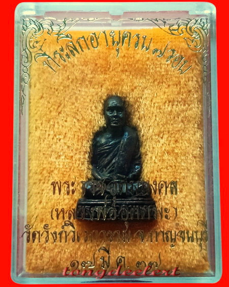 รูปหล่อหลวงพ่ออุตตมะ วัดวังก์วิเวการาม จ.กาญจนบุรี รุ่น 7 รอบ เนื้อนวโลหะ สวยมากค่ะ