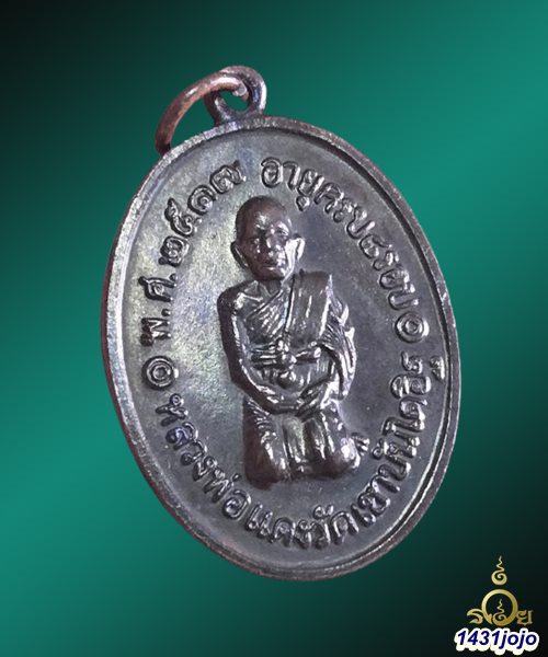 เหรียญหลวงพ่อแดง วัดเขาบันไดอิฐ รุ่นสุดท้าย พิมพ์สองชาย เนื้อทองแดง ปี 2517 