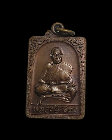 เคาะเดียวครับ เหรียญรุ่น3(เสาร์ 5) รุ่นเจริญรุ่งเรือง หลวงปู่เรือง วัดเขาสามยอด จ.ลพบุรี