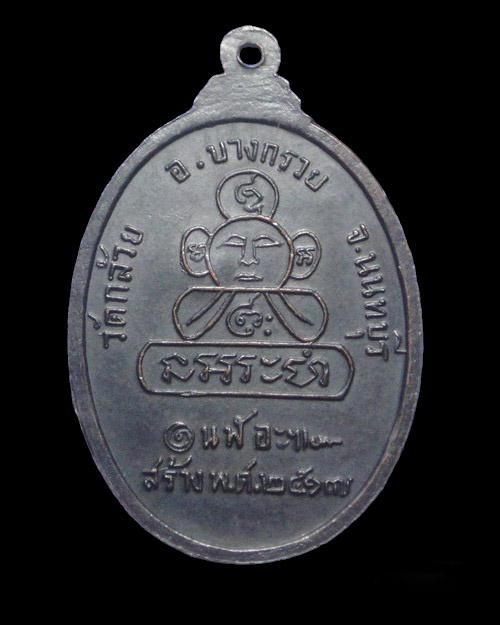 เคาะเดียวครับ เหรียญหลวงพ่อชม วัดท่าไทร ปี 2517 ออกวัดกล้วย