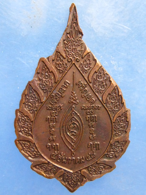 เหรียญพัดยศ หลวงพ่อเณร วัดทุ่งเศรษฐี กรุงเทพฯ ปี2548