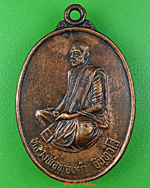 เหรียญหลวงพ่อทองดำ วัดถ้ำตะเพียนทอง ลพบุรี .D551.