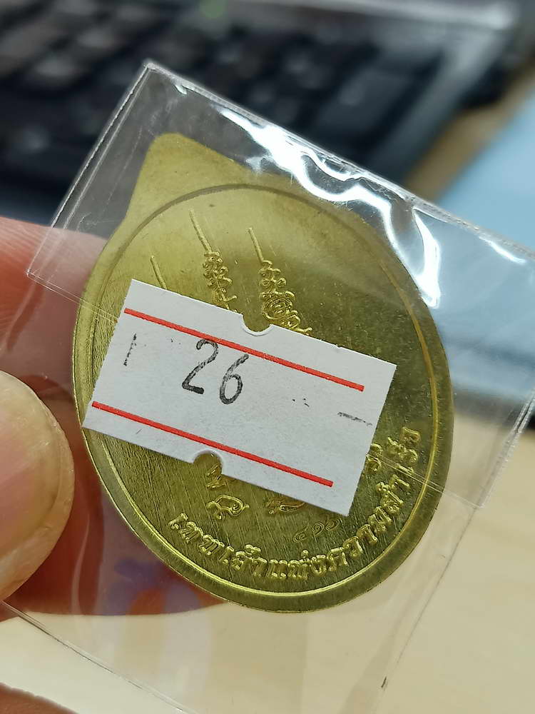 4-551 เหรียญพระพิฆเนศปางเสวยสุข รุ่นเหนือดวง วัดปุดเนียม ศรีสะเกษ 2568 รก.26 เลข 416 กล่องเดิม