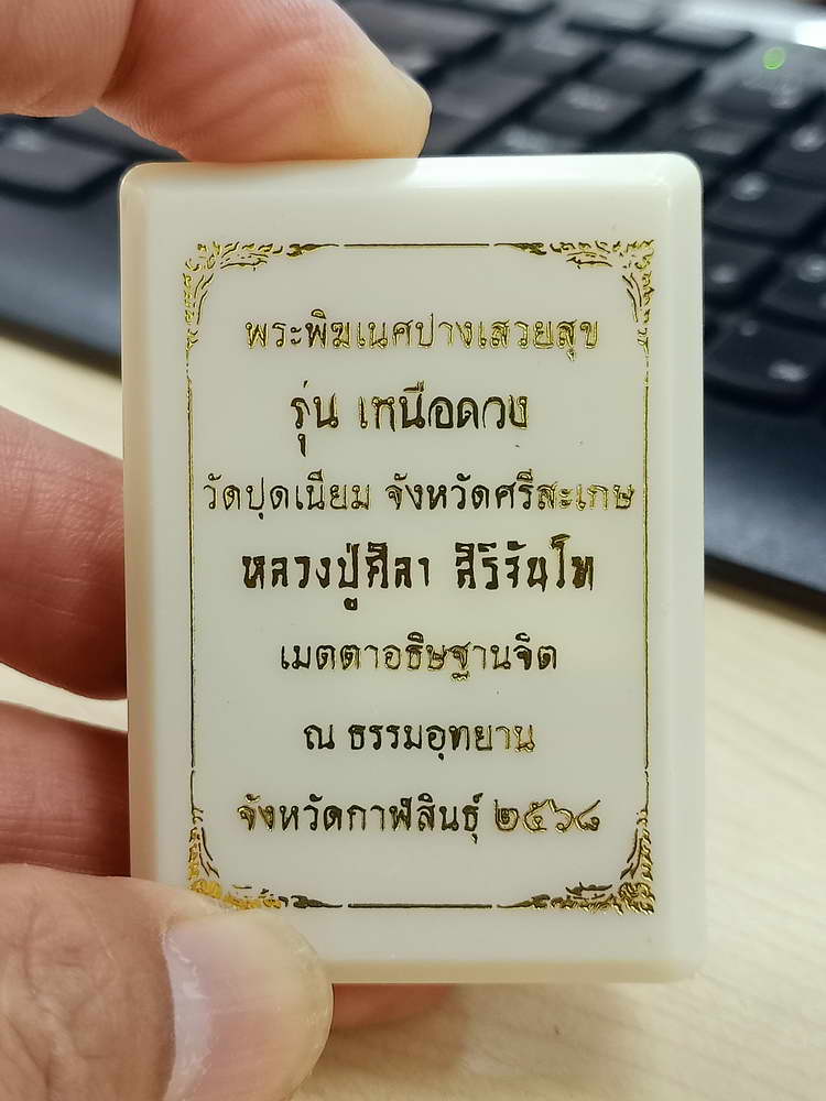 4-552 เหรียญพระพิฆเนศปางเสวยสุข รุ่นเหนือดวง วัดปุดเนียม ศรีสะเกษ 2568 รก.18 เลข 539 กล่องเดิม