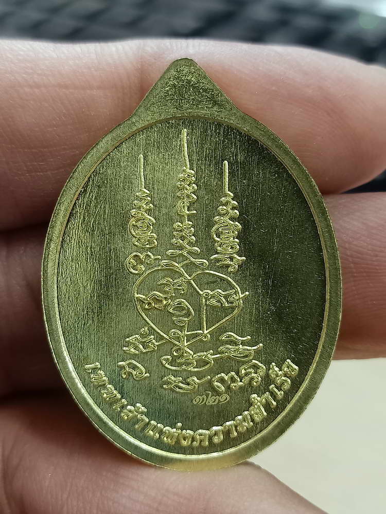 4-555 เหรียญพระพิฆเนศปางเสวยสุข รุ่นเหนือดวง วัดปุดเนียม ศรีสะเกษ 2568 รก.24 เลข 321 กล่องเดิม