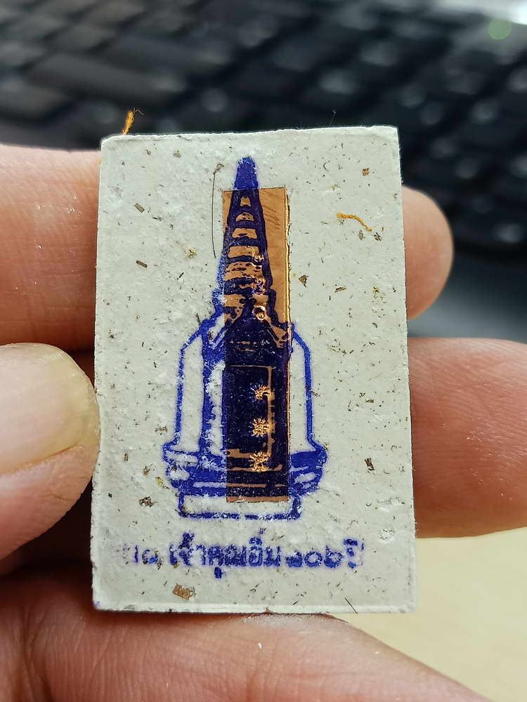 4-556 พระสมเด็จ เหนือดวงปัญจภาคี หลวงปู่อิ่ม วัดทุ่งนาใหม่ นครศรีธรรมราช 2566 หมายเลข 684 กล่องเดิม