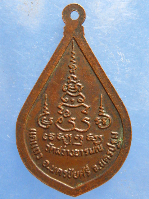 เหรียญท้าวเวสสุวรรณ วัดสว่างอารมณ์ จ.นครปฐม