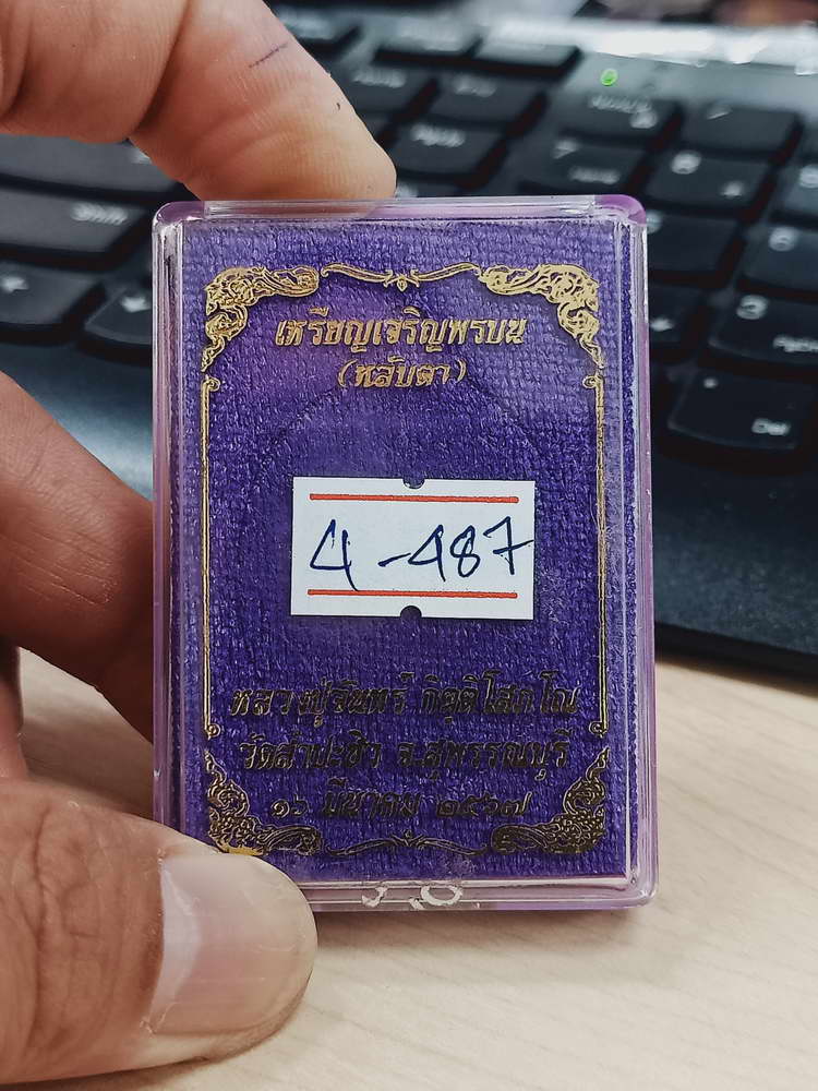 4-487 เหรียญเจริญพรบน หลวงปู่จันทร์ โชติธัมโม วัดสำปะซิว จ.สุพรรณบุรี ปี 2567 ทด.217 กล่องเดิม