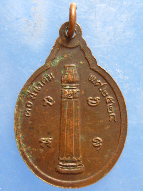 เหรียญเสด็จพ่อหลักเมืองบุรีรัมย์ ปี2528