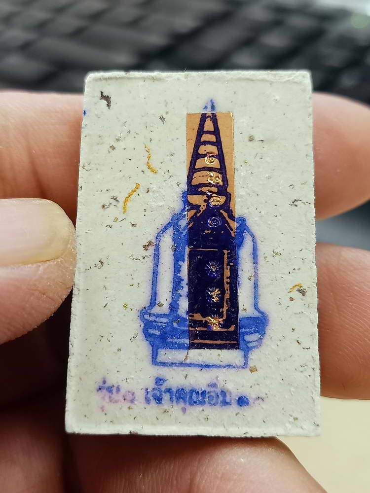 4-559 พระสมเด็จ เหนือดวงปัญจภาคี หลวงปู่อิ่ม วัดทุ่งนาใหม่ นครศรีธรรมราช 2566 หมายเลข 1751 กล่องเดิม