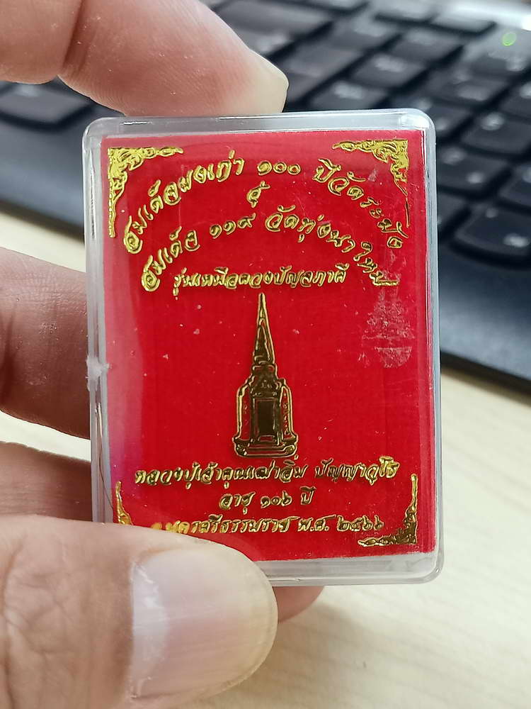 4-559 พระสมเด็จ เหนือดวงปัญจภาคี หลวงปู่อิ่ม วัดทุ่งนาใหม่ นครศรีธรรมราช 2566 หมายเลข 1751 กล่องเดิม