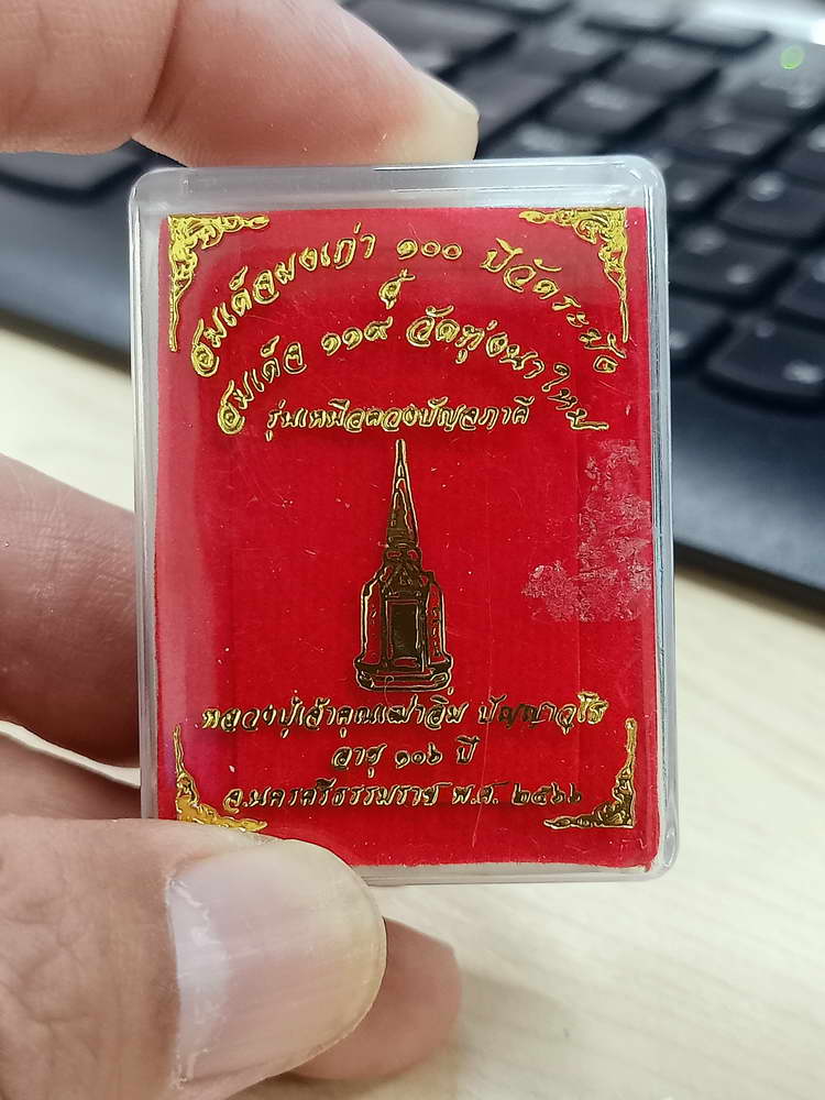 4-560 พระสมเด็จ เหนือดวงปัญจภาคี หลวงปู่อิ่ม วัดทุ่งนาใหม่ นครศรีธรรมราช 2566 หมายเลข 2235 กล่องเดิม