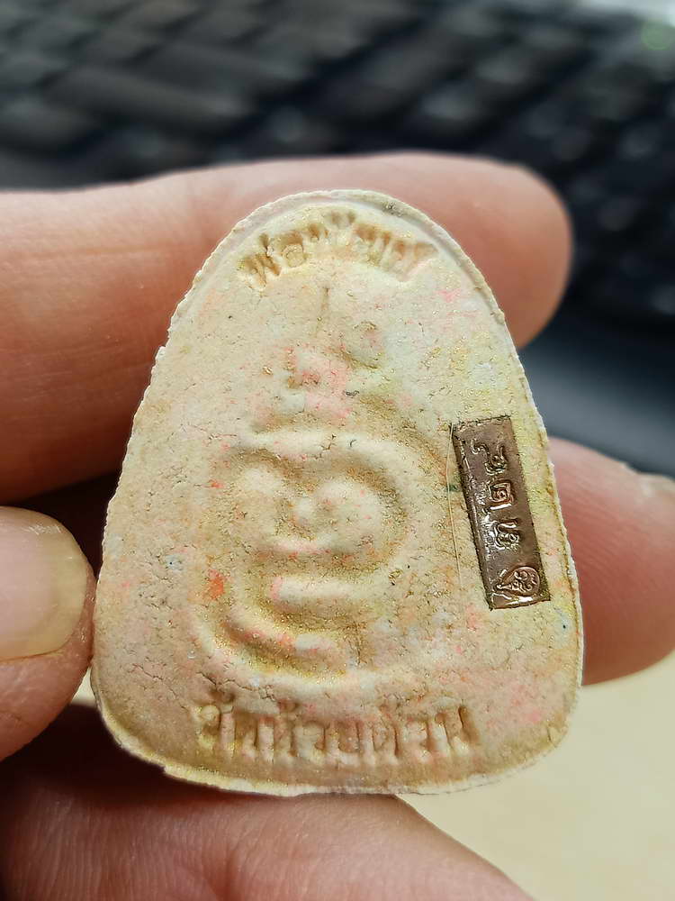 4-561 พระปิดตาเศรษฐีอุณาโลม เลื่อนสมณศักดิ์ หลวงพ่อพัฒน์ วัดห้วยด้วน นครสวรรค์ เลข 324 กล่องเดิม