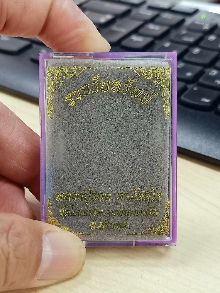 4-566 เหรียญรวยรับทรัพย์ หลวงปู่รอด วัดโคกกรม สุรินทร์ 2K.ลย.2852 กล่องเดิม