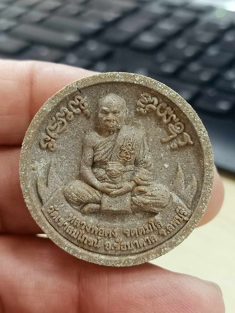 4-569 พระผง 3 ดี หลวงพ่อคง วัดเขาสมโภชน์ จ.ลพบุรี 2551 สวยคม กล่องเดิม