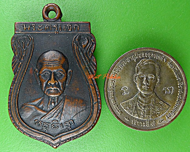 เหรียญพระครูแจก วัดต้นลำใย กาญจนบุรี .D566.