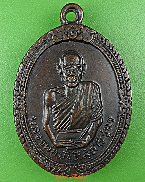 เหรียญรุ่น๑หลวงพ่อมั่ง วัดชัยสิทธิ์ แพร่ .D568.